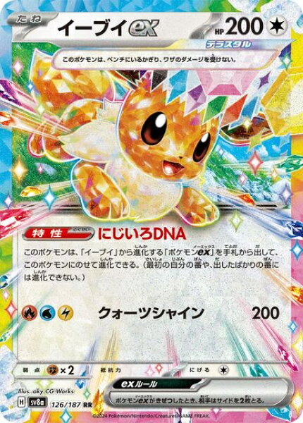 ポケモンカード イーブイex SV8a 126/187 RR 【中古】