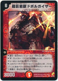 デュエルマスターズ 超巨岩獣ドボルガイザー DM4 04/55 ベリーレア DuelMasters 【中古】