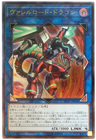 遊戯王 ヴァレルロード・ドラゴン CIBR-JP042 アルティメット 【中古】