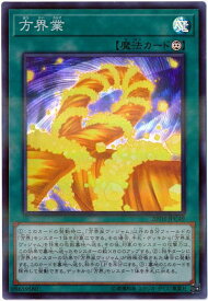 遊戯王 方界業 20TH-JPC49 スーパーパラレル 【中古】