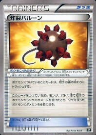 ポケモンカード 炸裂バルーン XY 124/171 【中古】