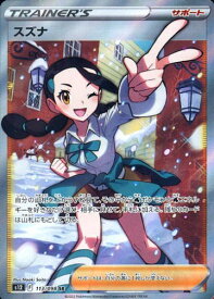 ポケモンカード スズナ S12 113/098 SR 【中古】