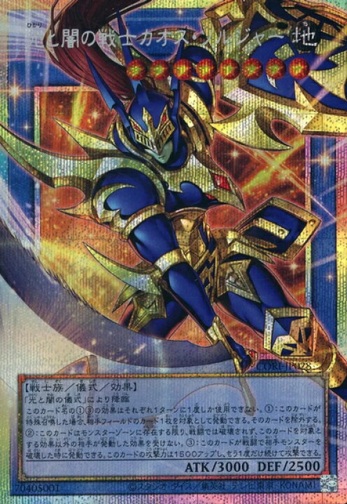 楽天市場】遊戯王 光と闇の戦士カオス・ソルジャー(オーバーフレーム 