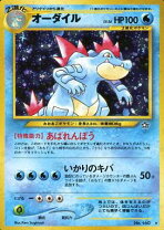 楽天市場】ポケモンカード オーダイル（ホビー）の通販