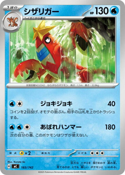 ポケモンカード シザリガー MC 183/742  【中古】