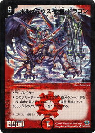 デュエルマスターズ ボルメテウス・武者・ドラゴン DM24 S4/S10/Y6 スーパーレア DuelMasters 【中古】