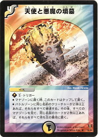 デュエルマスターズ 天使と悪魔の墳墓 DM13 16/55 レア DuelMasters 【中古】