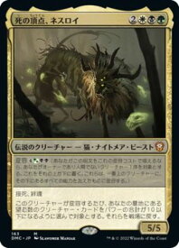 マジックザギャザリング MTG 金(多色) 死の頂点、ネスロイ DMC-163 神話レア 【中古】