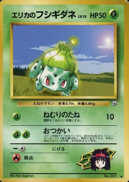 楽天市場】ポケモンカード エリカのフシギダネ LV.15 旧G-1 No.001 U 