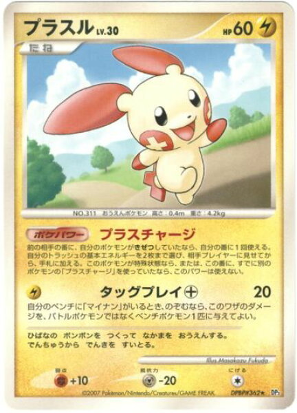 ポケモンカード プラスル DP3 DPBP#362 R 【中古】