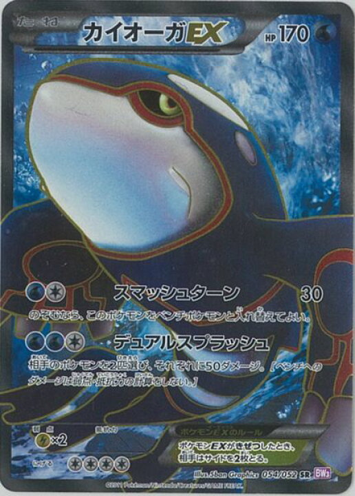 楽天市場】ポケモンカード カイオーガEX BW3紫 054/052 SR 【中古