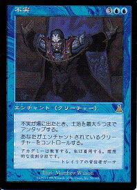 マジックザギャザリング MTG 青 不実 UDS-50 レア 【中古】