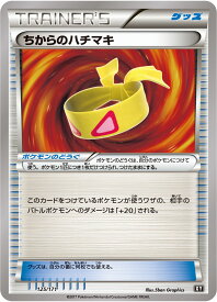 ポケモンカード ちからのハチマキ XY 125/171 【中古】