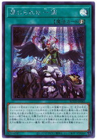 遊戯王 禁じられた一滴 ROTD-JP065 シークレット 【中古】