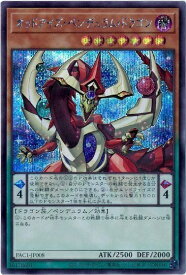 遊戯王 オッドアイズ・ペンデュラム・ドラゴン PAC1-JP008 シークレット 【中古】