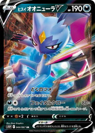 ポケモンカード ヒスイオオニューラV S10P 044/067 RR 【中古】