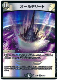 デュエルマスターズ オールデリート DM22EX1 29/130 ベリーレア DuelMasters 【中古】