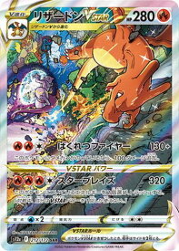 ポケモンカード リザードンVSTAR S12a 212/172 SAR 【中古】