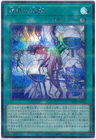 遊戯王 煉獄の虚夢 TW01-JP116 シークレットパラレル 【中古】