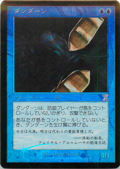 楽天市場】マジックザギャザリング MTG 青 ダンダーン TSB-19 タイム 