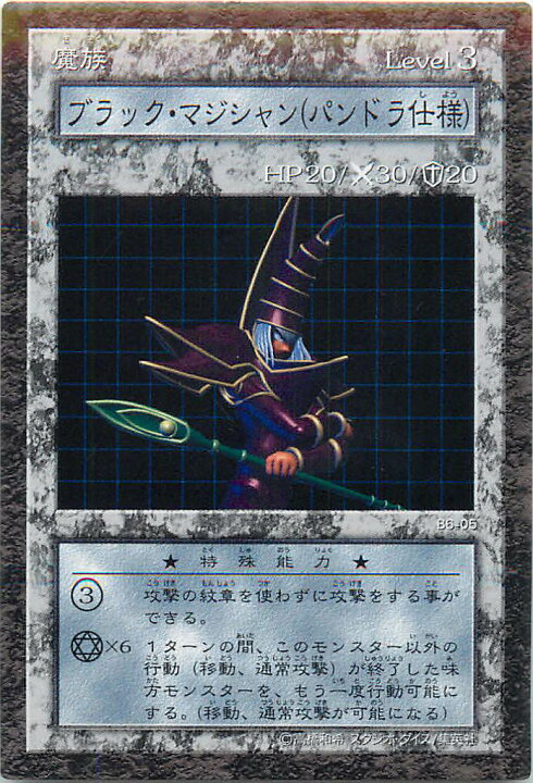楽天市場】遊戯王 DDM ブラック・マジシャン(パンドラ仕様) B6-05 