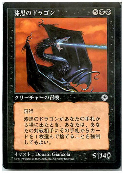 楽天市場】マジックザギャザリング MTG 黒 漆黒のドラゴン POR-91 レア 