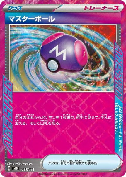 ポケモンカード マスターボール SVHK 032/053  【中古】