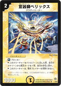 デュエルマスターズ 宣凶師ベリックス DM11 8/55 レア DuelMasters 【中古】