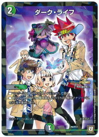 デュエルマスターズ ダーク・ライフ P8/Y17 プロモ DuelMasters 【中古】