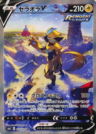 ポケモンカード ゼラオラV S6K 074/070 SR 【中古】