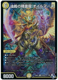 デュエルマスターズ 油殿の精霊龍 オイルマーネ DM22RP1 S1/S8 スーパーレア DuelMasters 【中古】