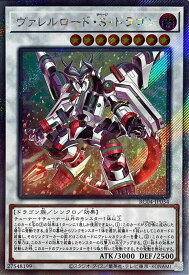 遊戯王 ヴァレルロード・S・ドラゴン RC04-JP034 エクストラシークレット 【中古】