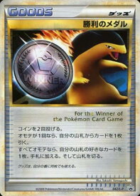 ポケモンカード 勝利のメダル・銀『カードゲットバトル』 PROMO 042/L-P PROMO 【中古】