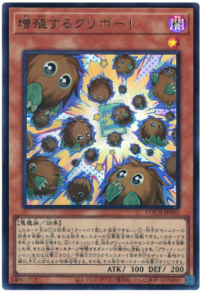 遊戯王 増殖するクリボー！ LOCH-JP002 ウルトラ 【中古】