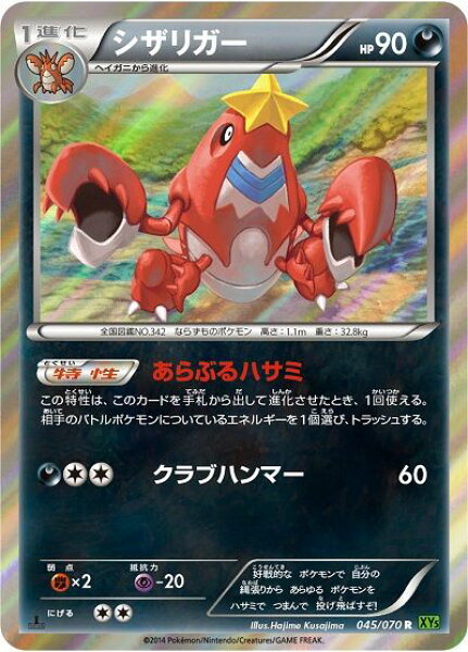 ポケモンカード シザリガー XY5ts 045/070 R 【中古】
