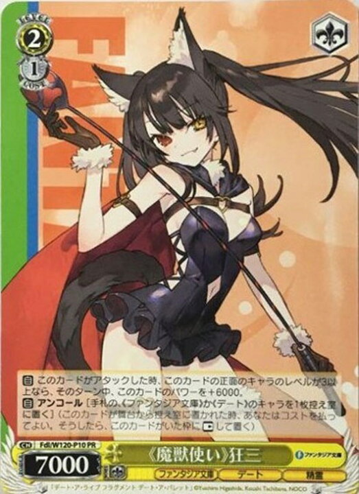 楽天市場】 《魔獣使い》狂三 Fdl/W120-P10 PR 【中古】 : トレカ通販 