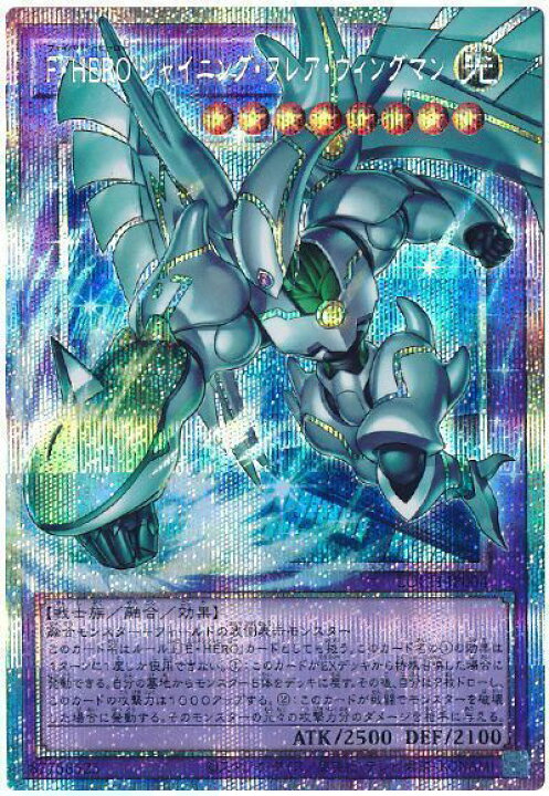 楽天市場】遊戯王 F・HERO シャイニング・フレア・ウィングマン 