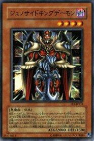 遊戯王 ジェノサイドキングデーモン EE1-JP234 スーパー 【中古】