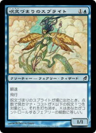 マジックザギャザリング MTG 青 呪文づまりのスプライト LRW-89 コモン 【中古】