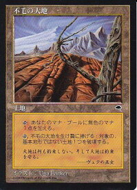 マジックザギャザリング MTG 無色 不毛の大地 TMP-330 アンコモン 【中古】