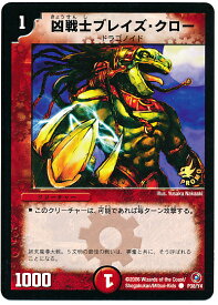 デュエルマスターズ 凶戦士ブレイズ・クロー P38/Y4 プロモ DuelMasters 【中古】