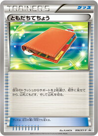 ポケモンカード ともだちてちょう PROMO 006/XY-P PROMO 【中古】