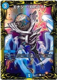 デュエルマスターズ エナジー・Re:ライト(20thSP) DMRP17 5B/20 コモン DuelMasters 【中古】