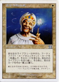 マジックザギャザリング MTG 白 悟りの教示者 6ED-19 アンコモン 【中古】