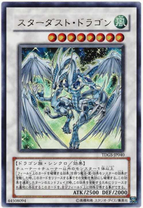 楽天市場】遊戯王 スターダスト・ドラゴン TDGS-JP040 ウルトラ 【中古 