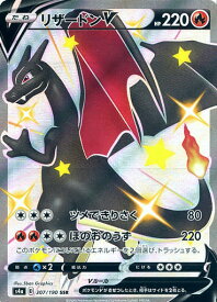 ポケモンカード リザードンV S4a 307/190 SSR 【中古】