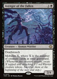 マジックザギャザリング MTG 倒れし者の報復者 TDM-73 レア 【中古】