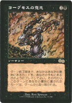 楽天市場】マジックザギャザリング MTG 黒 ヨーグモスの意志 USG-171 