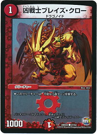 デュエルマスターズ 凶戦士ブレイズ・クロー DMX24 47/54 コモン DuelMasters 【中古】