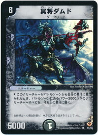 デュエルマスターズ 冥将ダムド DM5 03/55 ベリーレア DuelMasters 【中古】